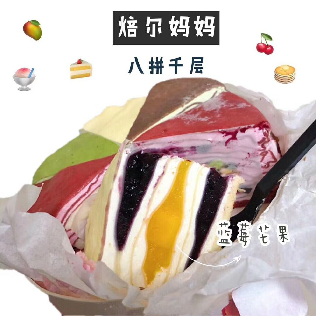 杨记甜品（与南京杨记总店合作  ）  千层  等各种甜品