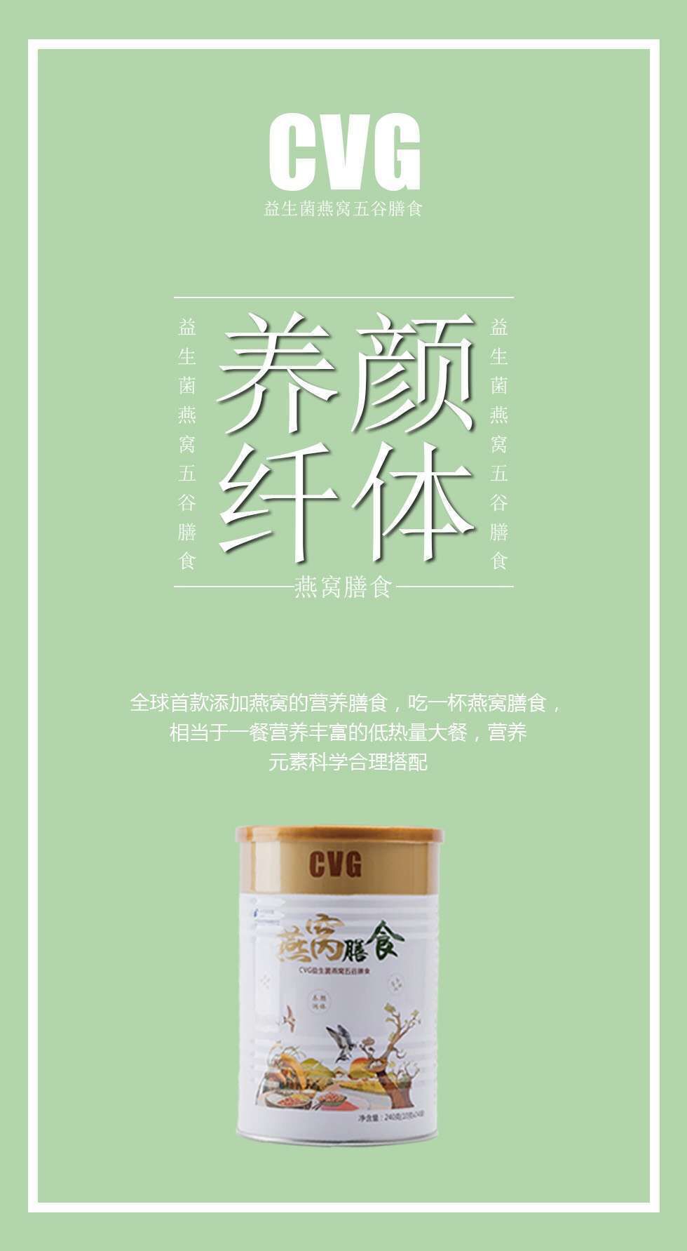 CVG燕窝膳食