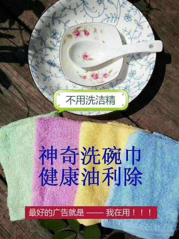 清洁用品招代理 神奇洗碗巾货源