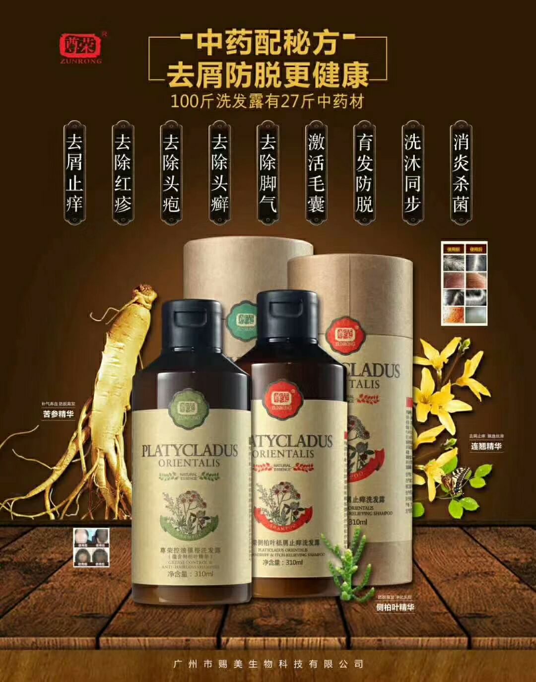 尊荣侧柏叶洗发水 零元招代理 产品好卖 不用囤货