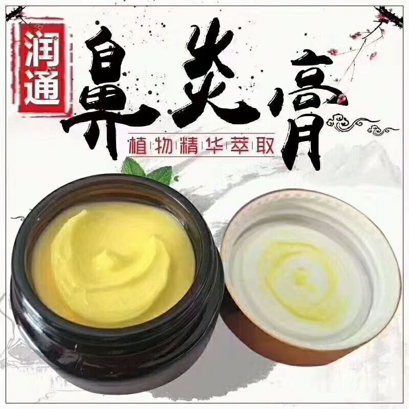 【润通鼻炎膏】专治各种鼻炎