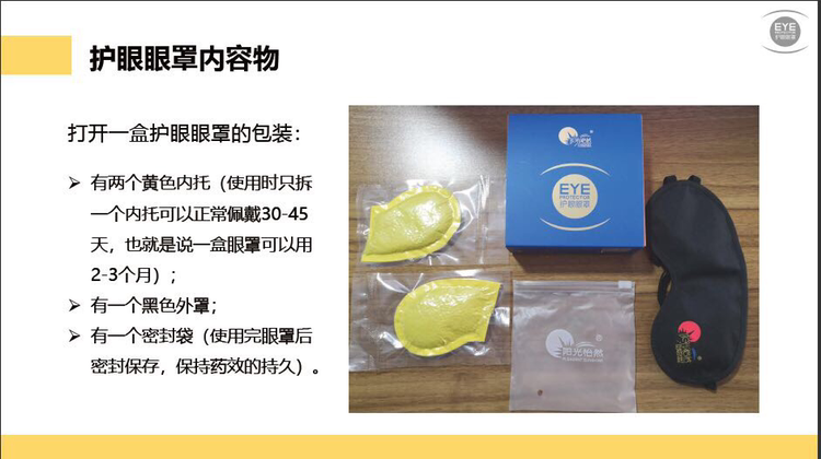 阳光怡然护眼眼罩 纯中药护眼眼罩