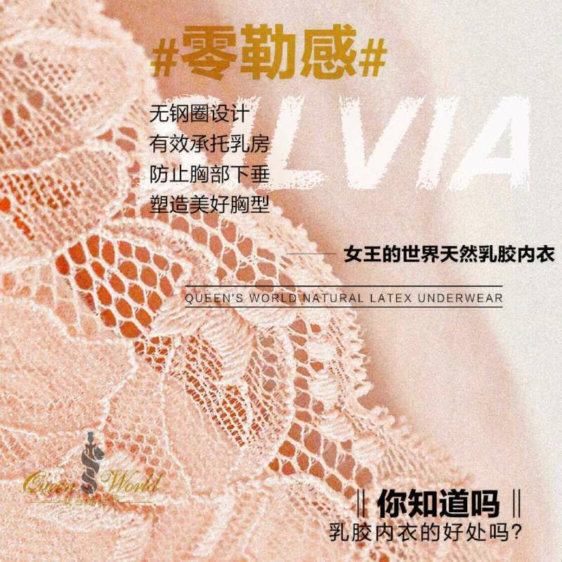 queens  world泰国独家专利乳胶蕾丝内衣