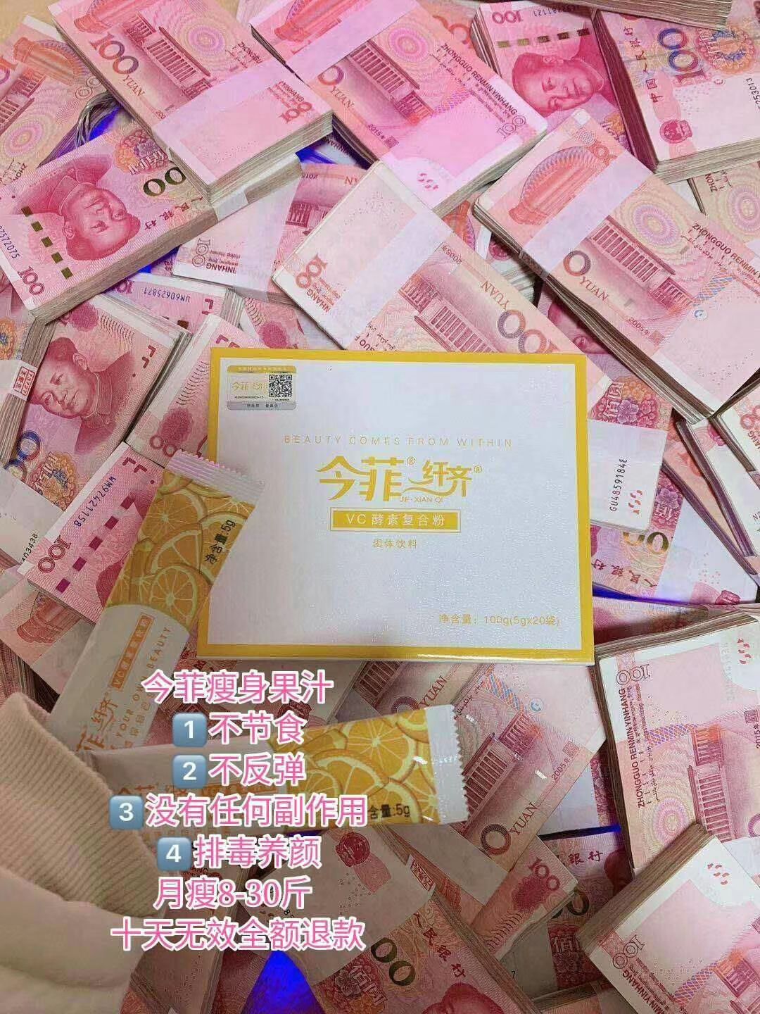花瓣面膜 瘦脸瘦身果汁 十天无效 全额退还 全国招代理