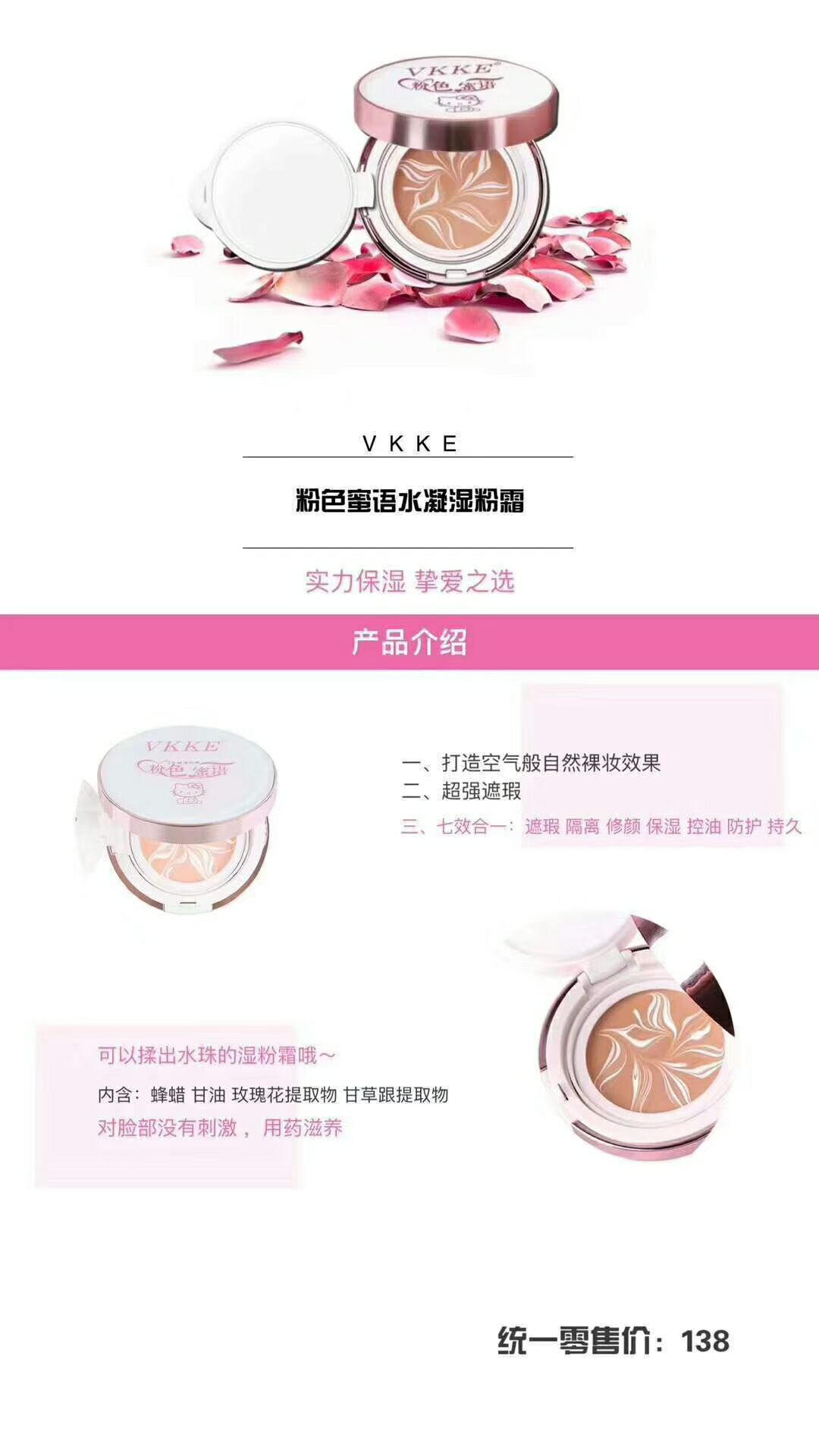 网红代言美妆产品VKKE 适用于所有人的护肤品牌