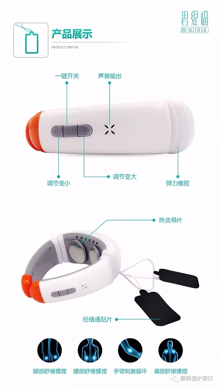 碧缇福肩颈护颈仪