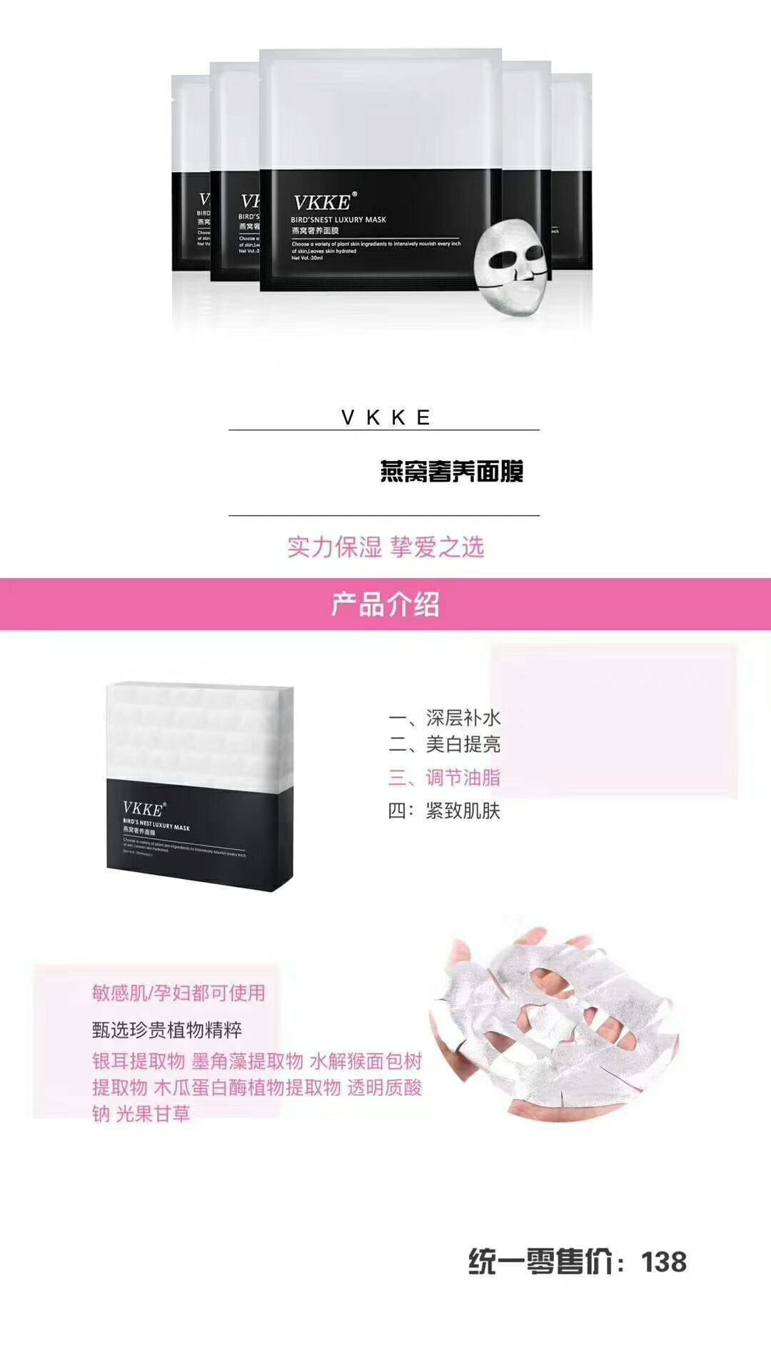 网红代言美妆产品VKKE 适用于所有人的护肤品牌