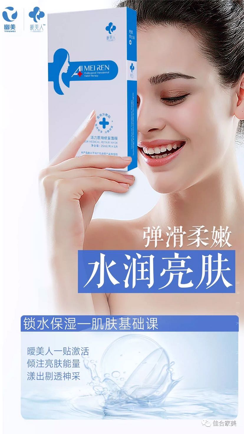 【曖美人】活力医用修复面膜