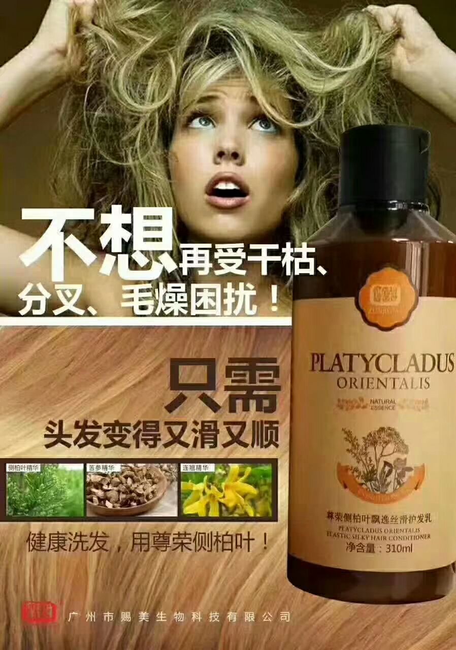 尊荣侧柏叶洗发水 零元招代理 产品好卖 不用囤货