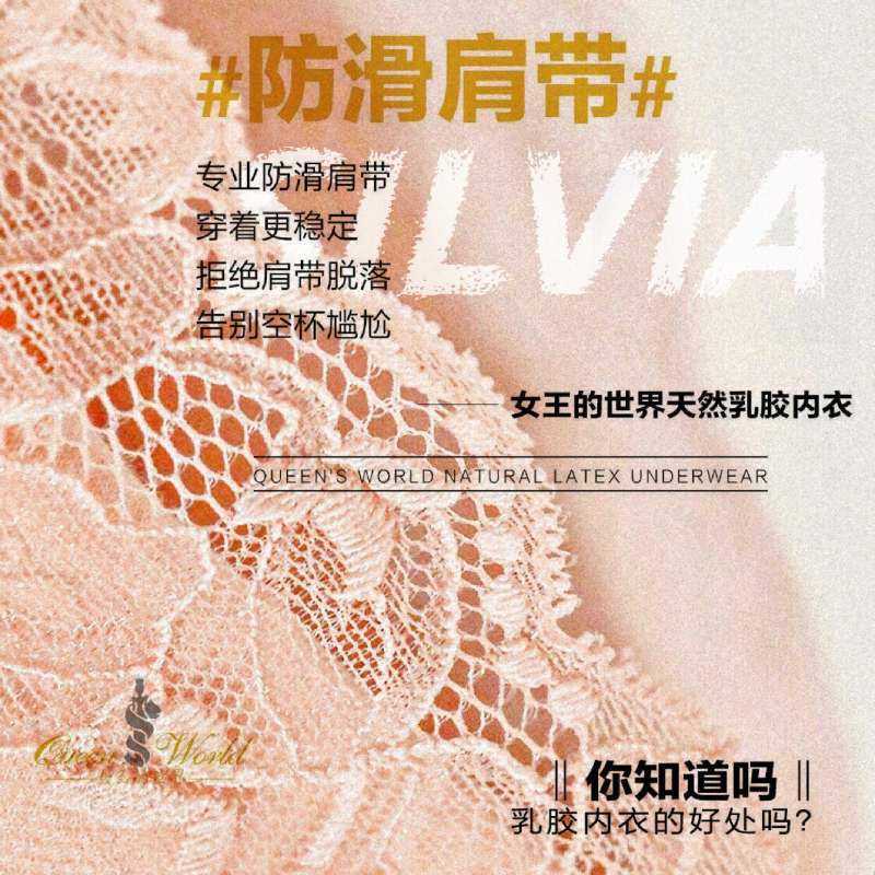 queens  world泰国独家专利乳胶蕾丝内衣