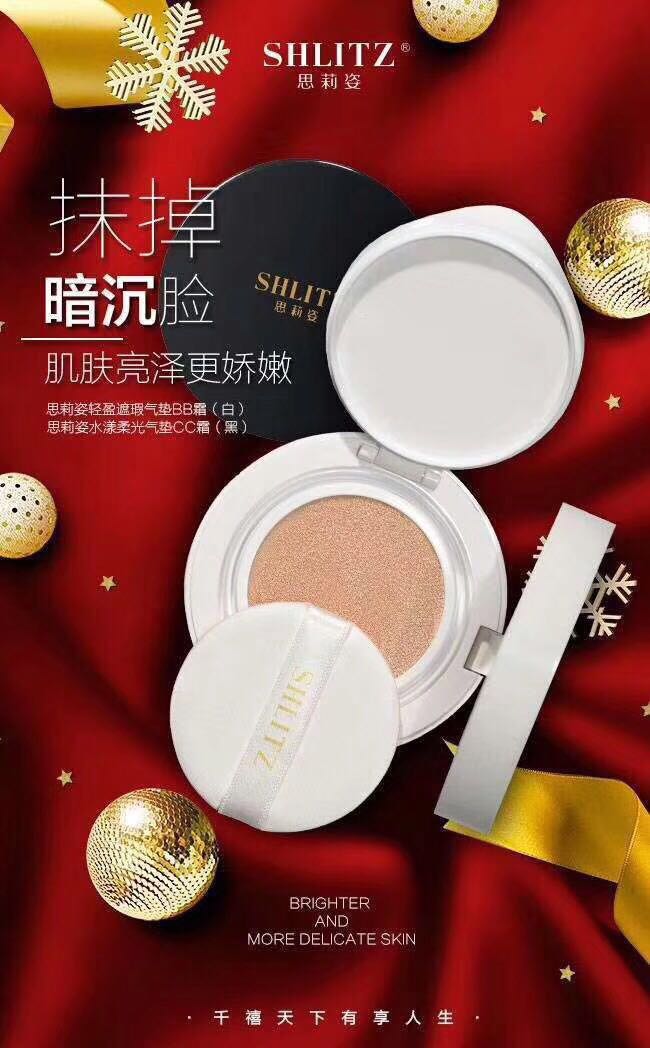 思莉姿气垫 让我们一起美到发光发亮！