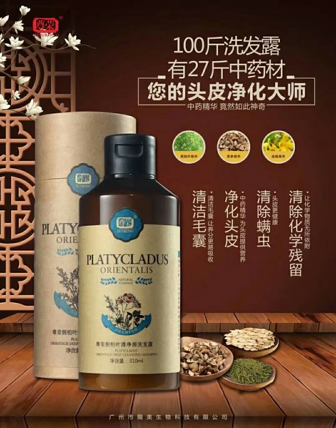 尊荣侧柏叶洗发水 零元招代理 产品好卖 不用囤货