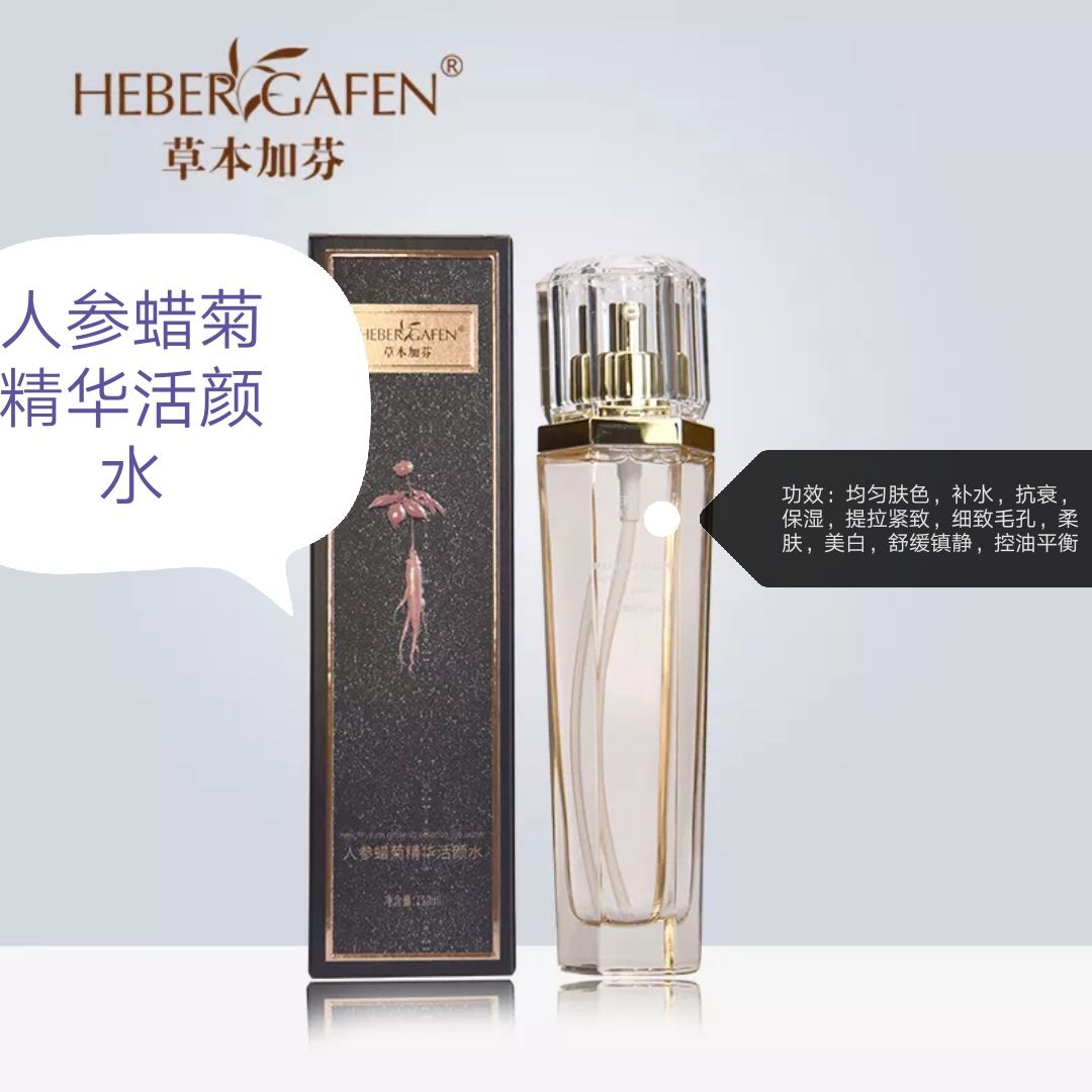 草本加芬纯药妆护肤品火热招商 0投资 0风险 高回报