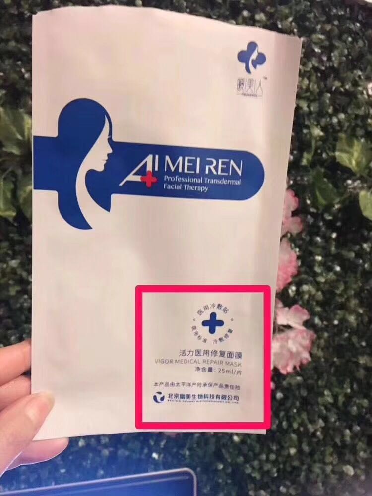 【曖美人】活力医用修复面膜
