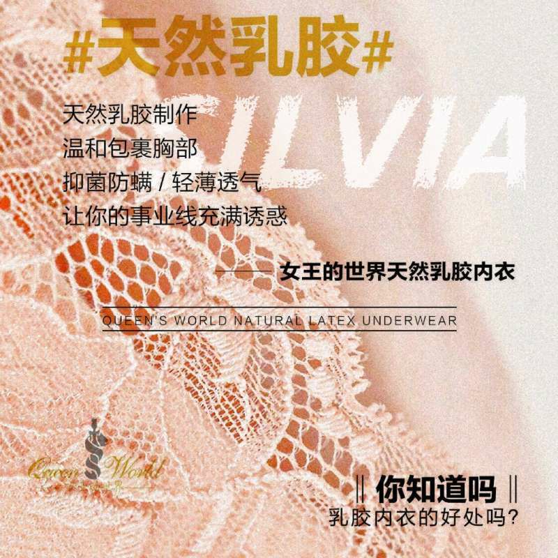 queens  world泰国独家专利乳胶蕾丝内衣