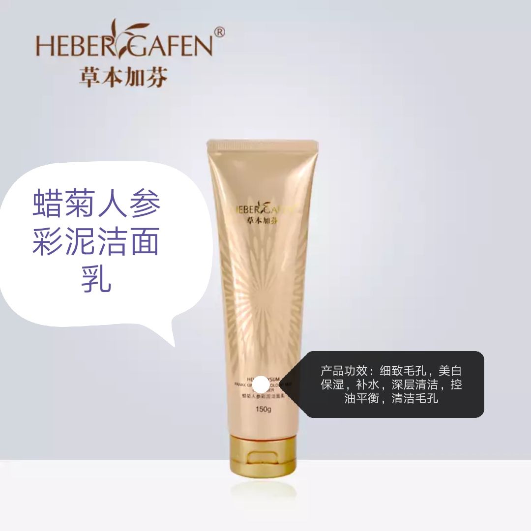 草本加芬纯药妆护肤品火热招商 0投资 0风险 高回报
