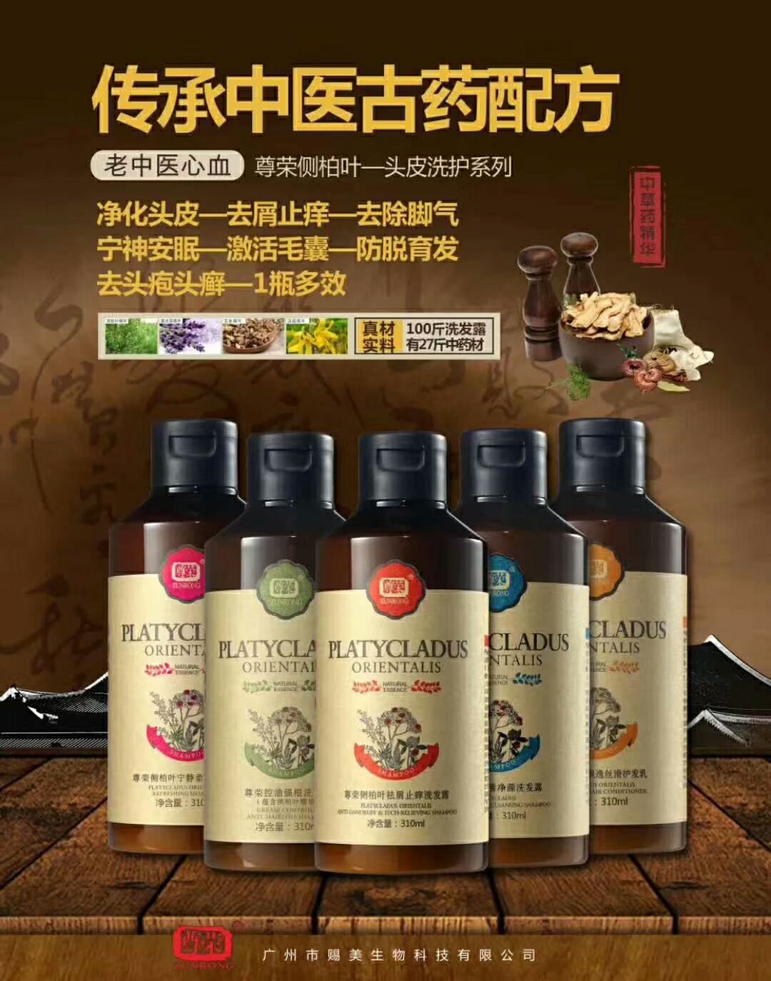 尊荣侧柏叶洗发水 零元招代理 产品好卖 不用囤货