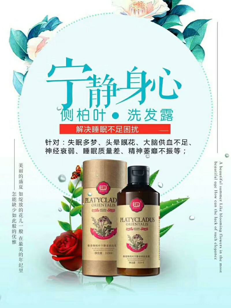 尊荣侧柏叶洗发水 零元招代理 产品好卖 不用囤货