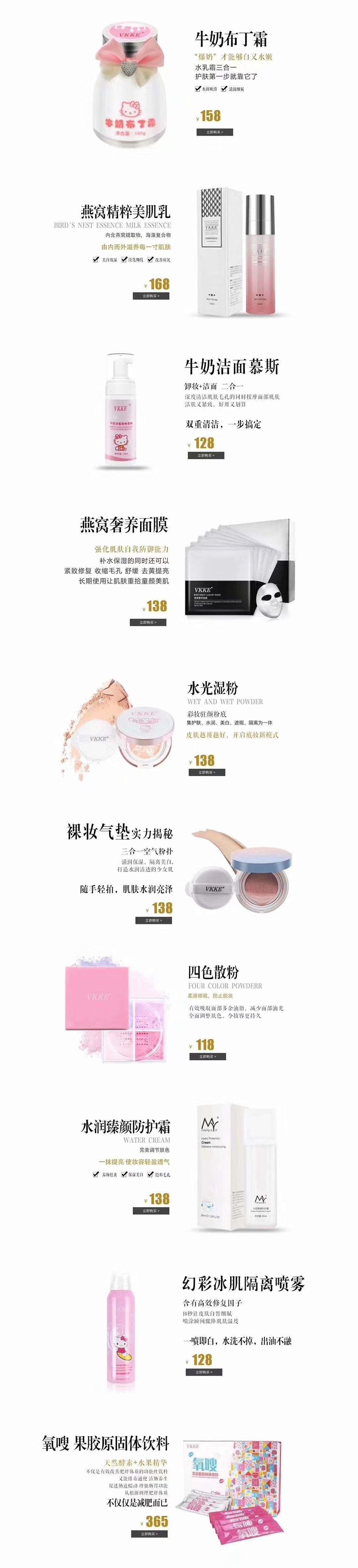 VKKE一个网红创立的新品牌效果非常好，很好用的一款产品。