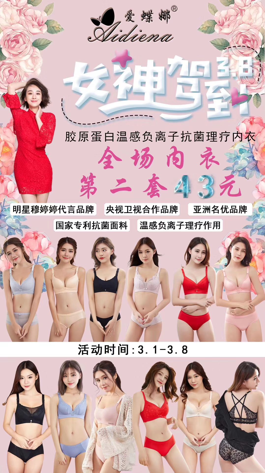 爱蝶娜内衣内裤 诚招代理加盟