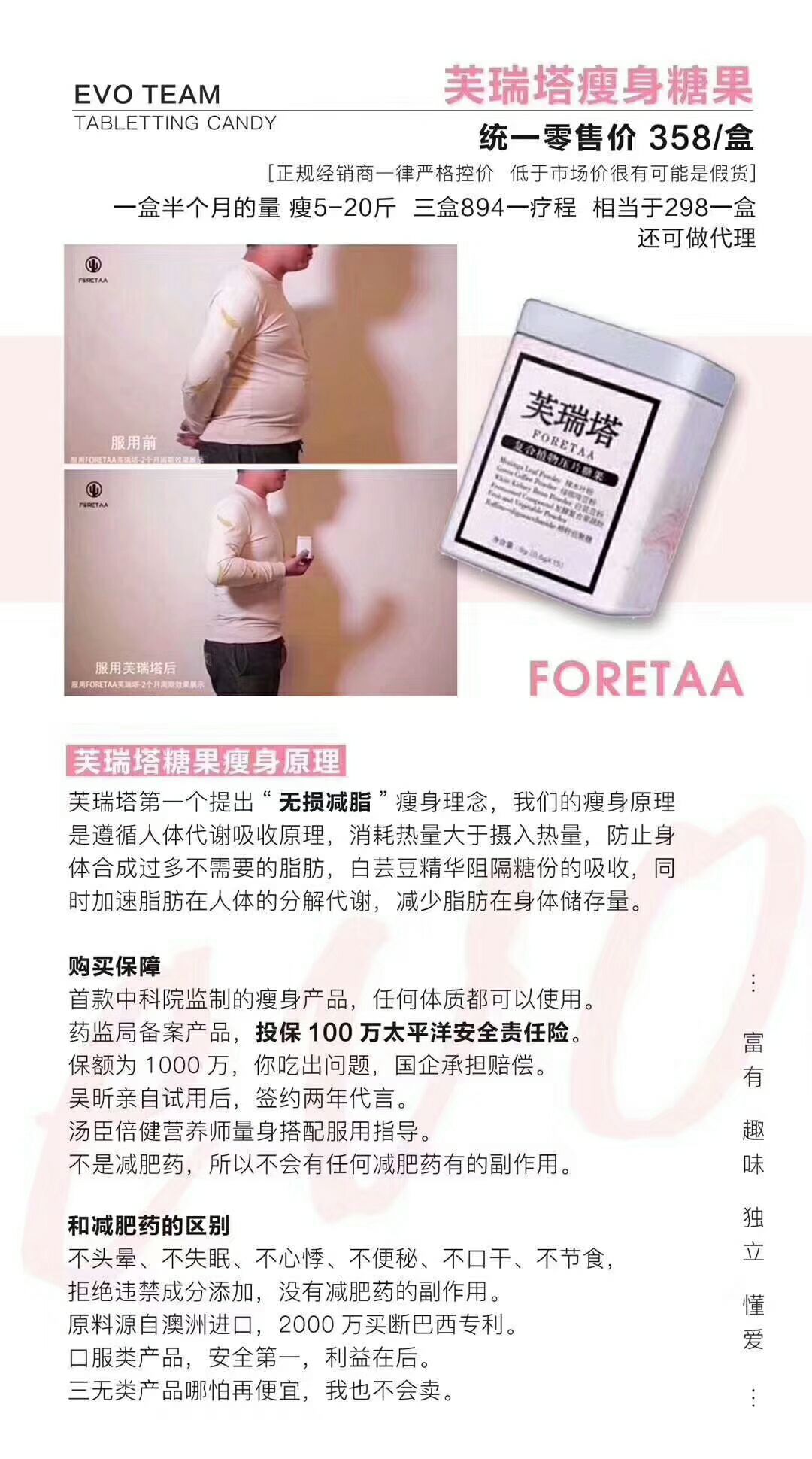 神仙美白饮 承诺28天无效退款 一支可以用一个月