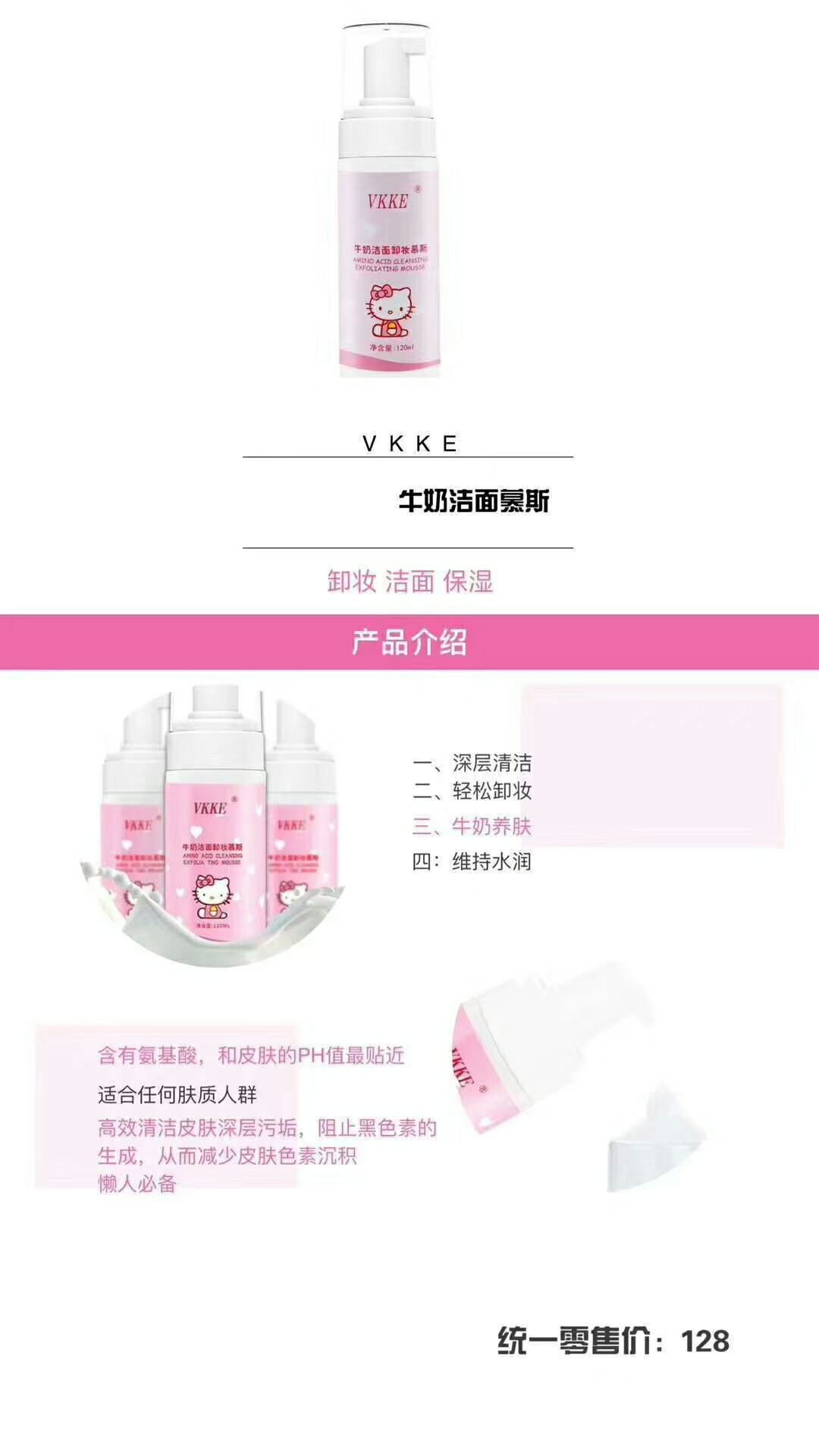 网红代言美妆产品VKKE 适用于所有人的护肤品牌