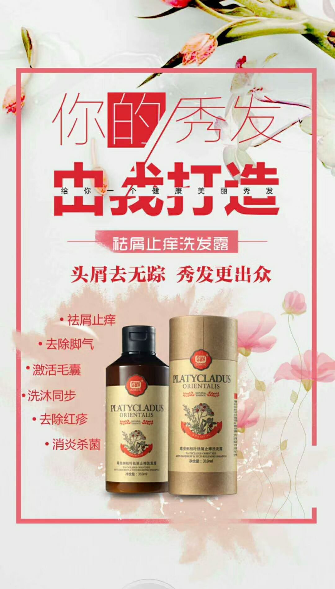 尊荣侧柏叶洗发水 零元招代理 产品好卖 不用囤货