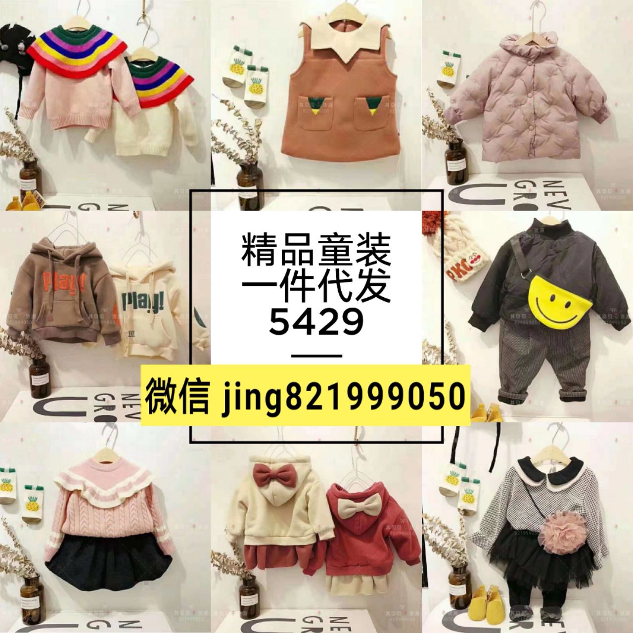 男装,童装,女装一手货源 加入后立即培训赚钱