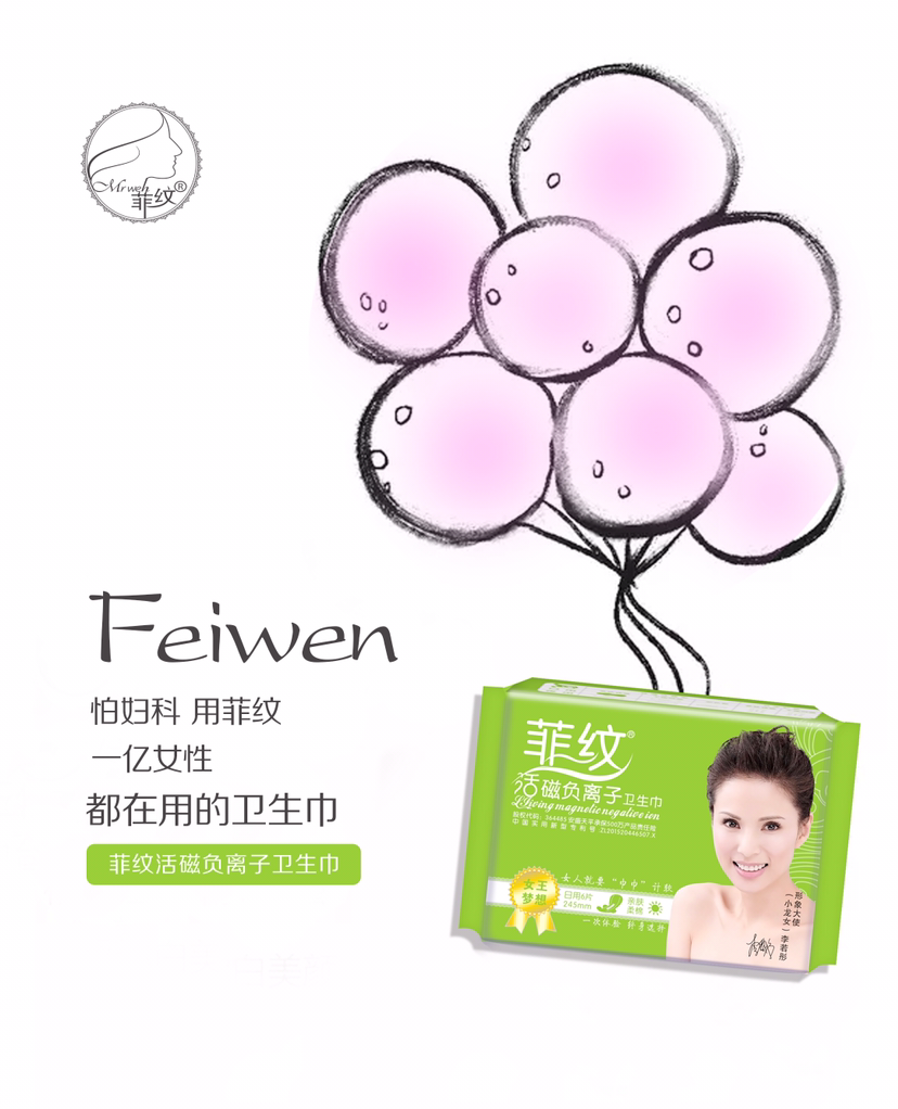 菲纹活磁负离子卫生巾 低门槛加入 更有买送好政策
