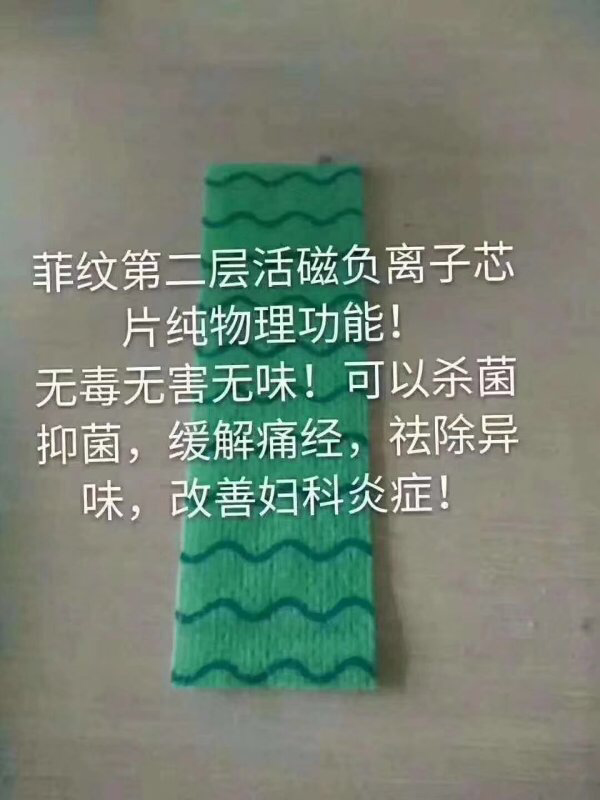 菲纹活磁负离子卫生巾 低门槛加入 更有买送好政策