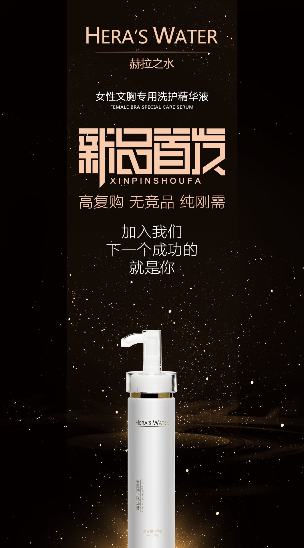 赫拉之水文胸洗护精华液 抗螨虫 抗氧化