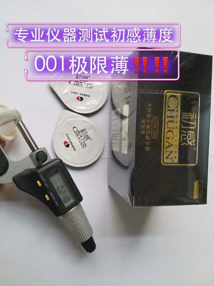 初感0.01超薄超水润套套