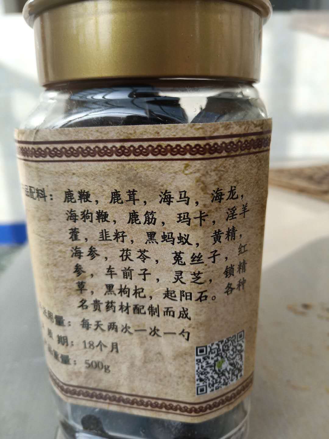 男科滋补丸
