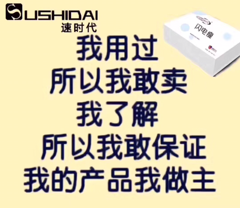 速时代瘦身产品 闪电瘦 体验开挂的减肥人生
