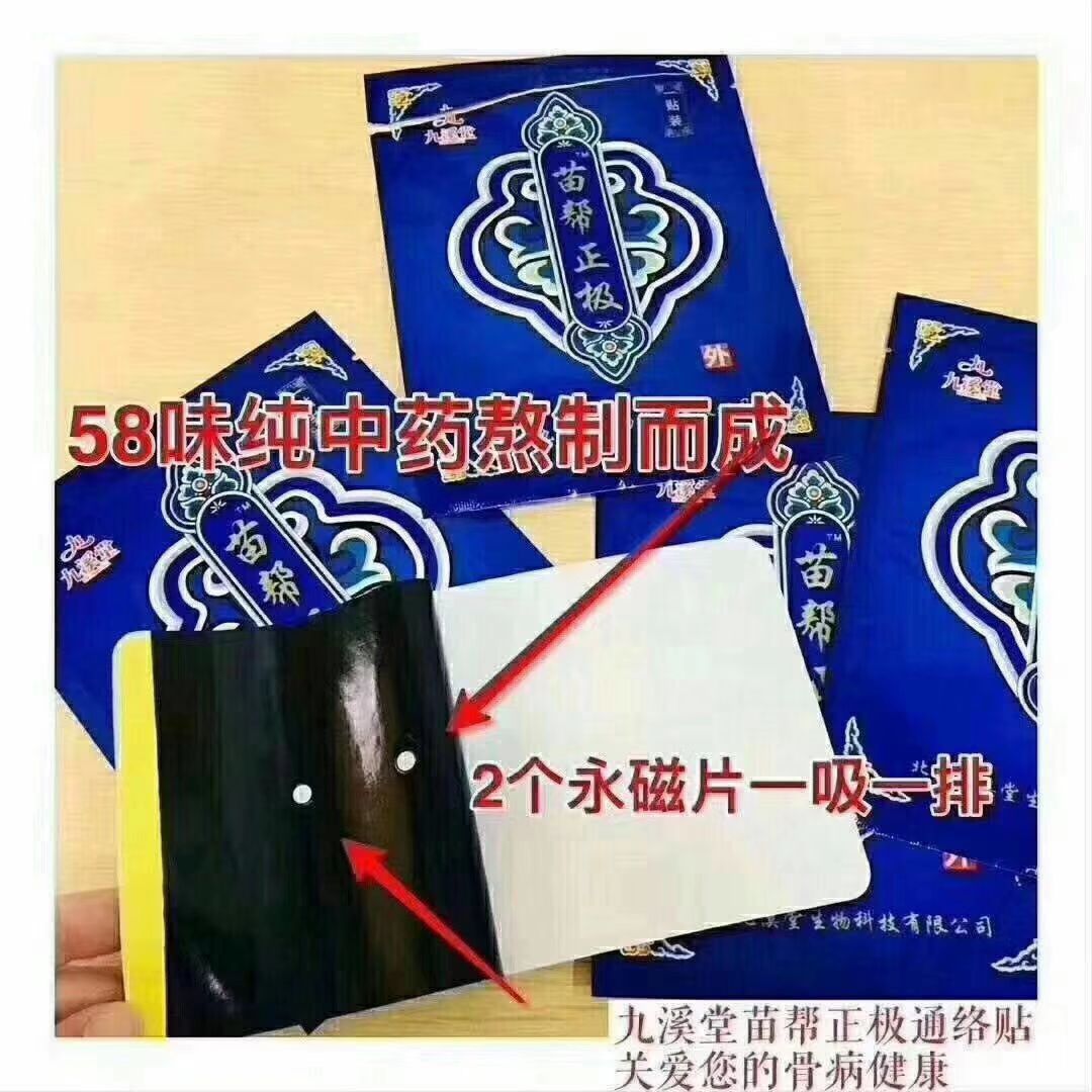 九溪堂苗帮正膏药 门槛低 600元就可以做代理