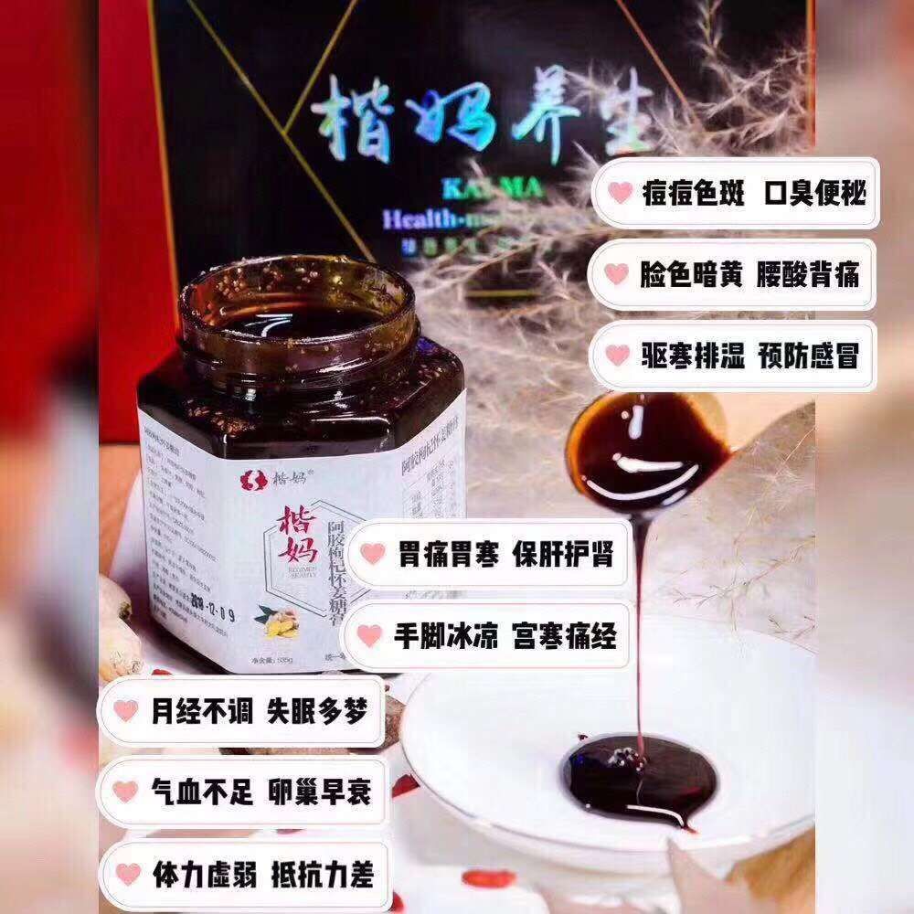 楷妈，怀姜膏，调理痛经，气血不足，宫寒，产后恢复
