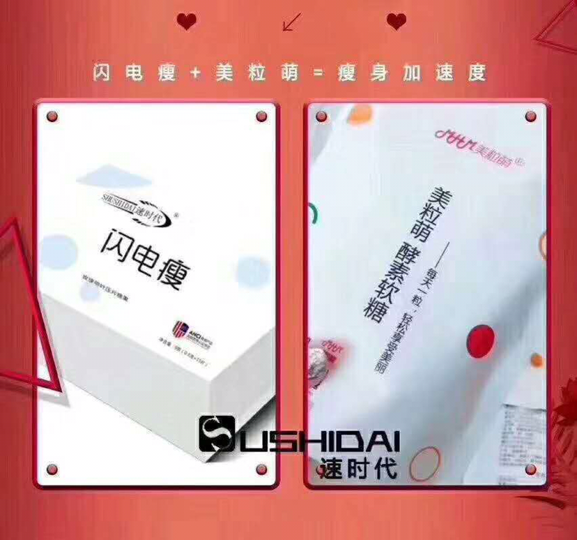 速时代瘦身产品 闪电瘦 体验开挂的减肥人生