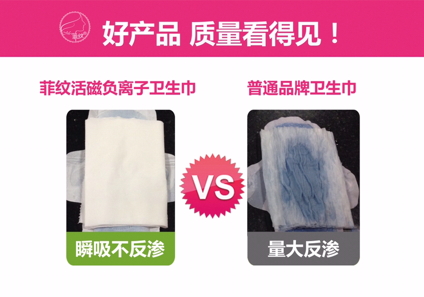 菲纹活磁负离子卫生巾 低门槛加入 更有买送好政策