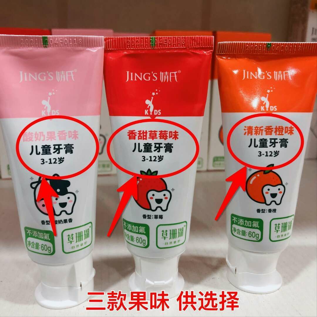 儿童牙膏货源 21一支 购满66包邮