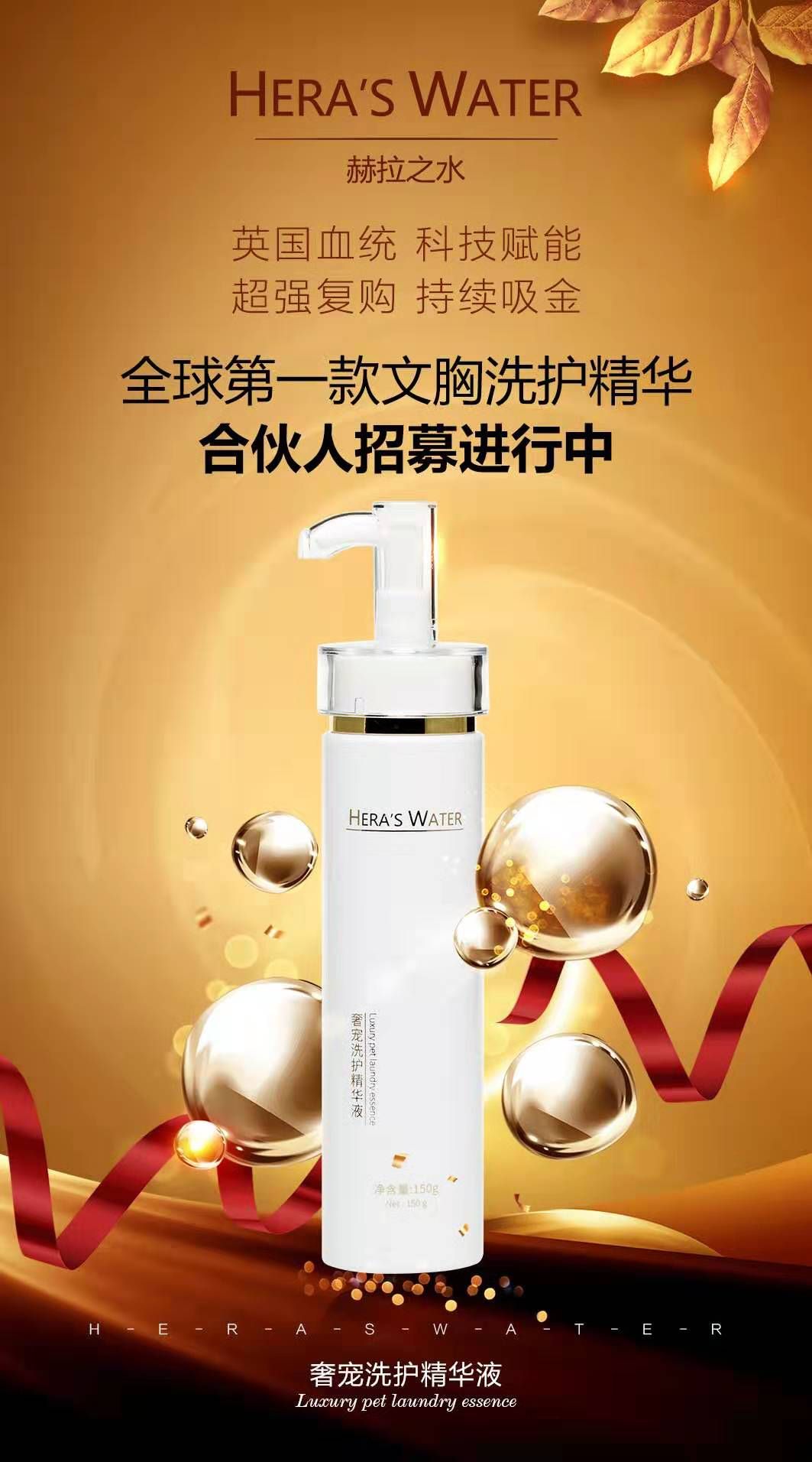赫拉之水文胸洗护精华液 抗螨虫 抗氧化