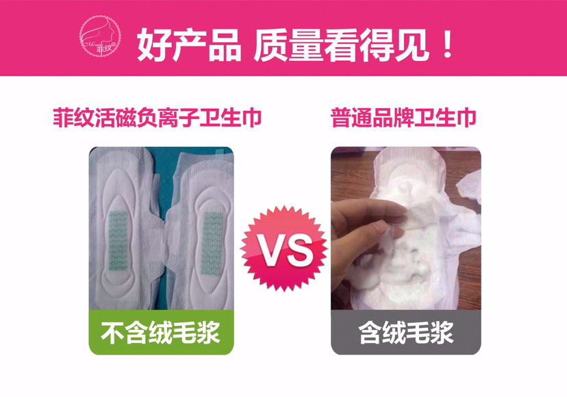 菲纹活磁负离子卫生巾 低门槛加入 更有买送好政策