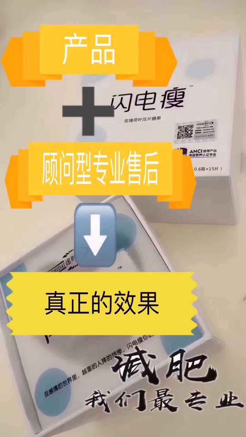 速时代瘦身产品 闪电瘦 体验开挂的减肥人生