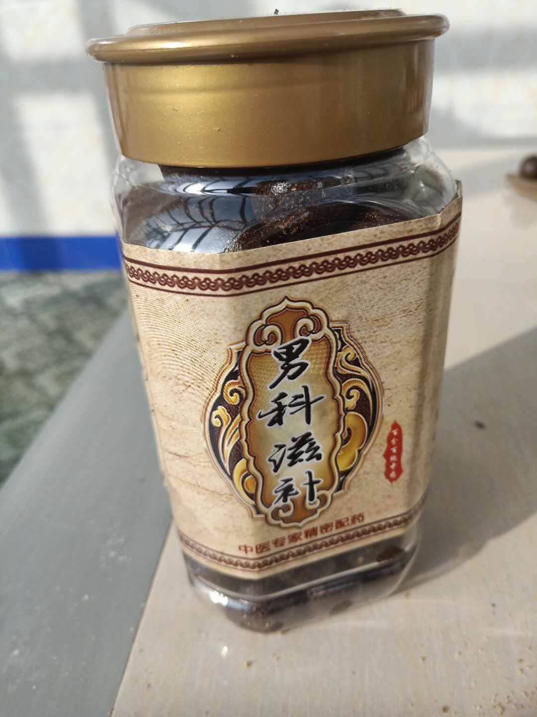 男科滋补丸