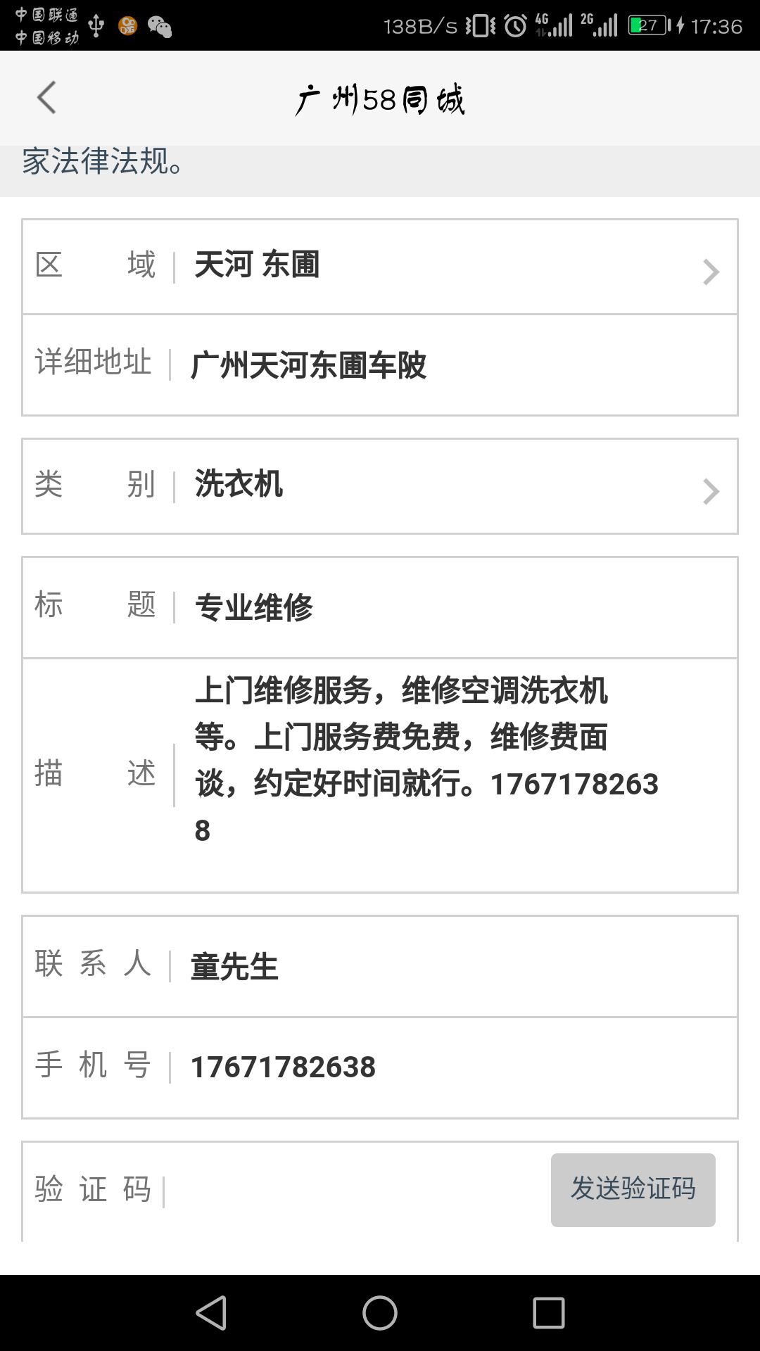 专业维修洗衣机，冰箱，空调等