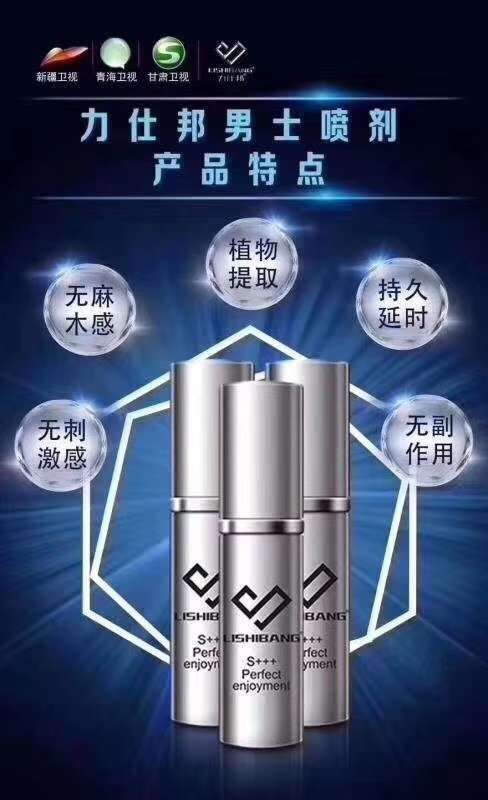 力仕邦按摩精油及力仕邦延时喷剂