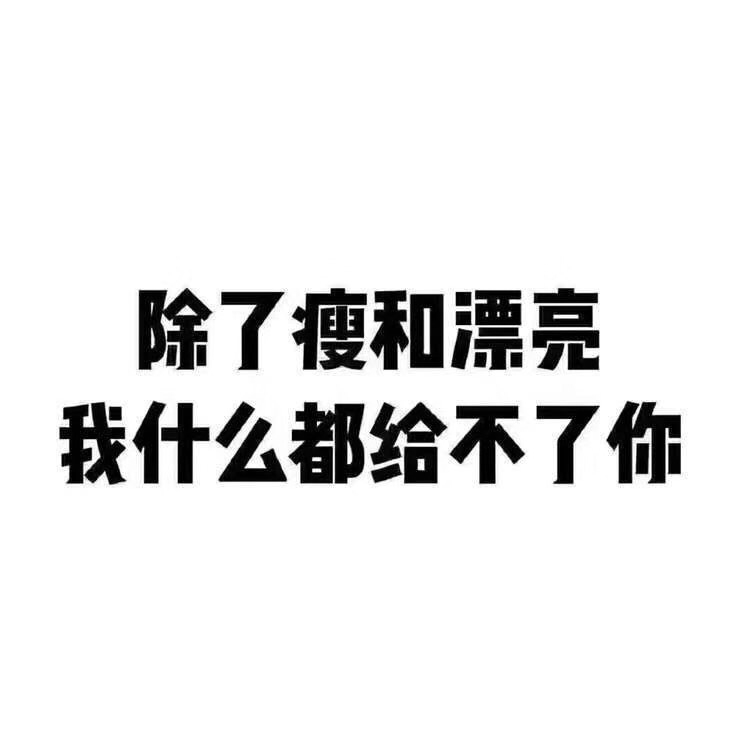 燃脂糖片 减肥瘦身 无效退款