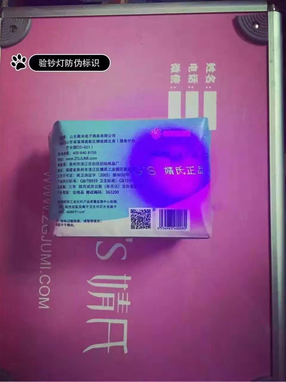 婧氏舒芯宝护理贴+负离子卫生巾
