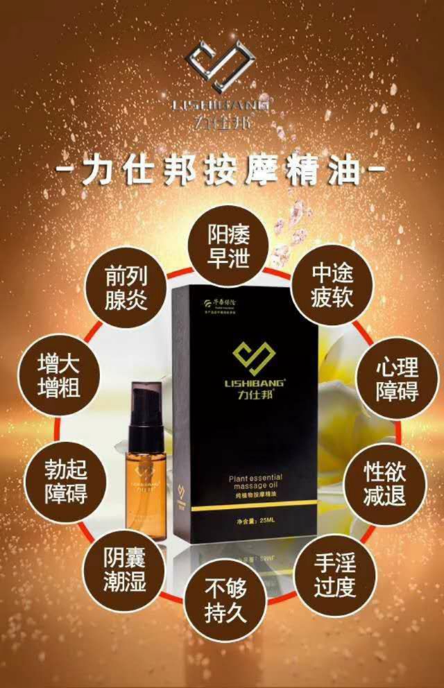力仕邦按摩精油招代理