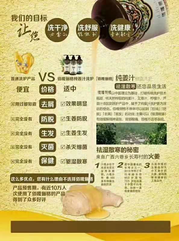 佰嘎俪格生姜洗护