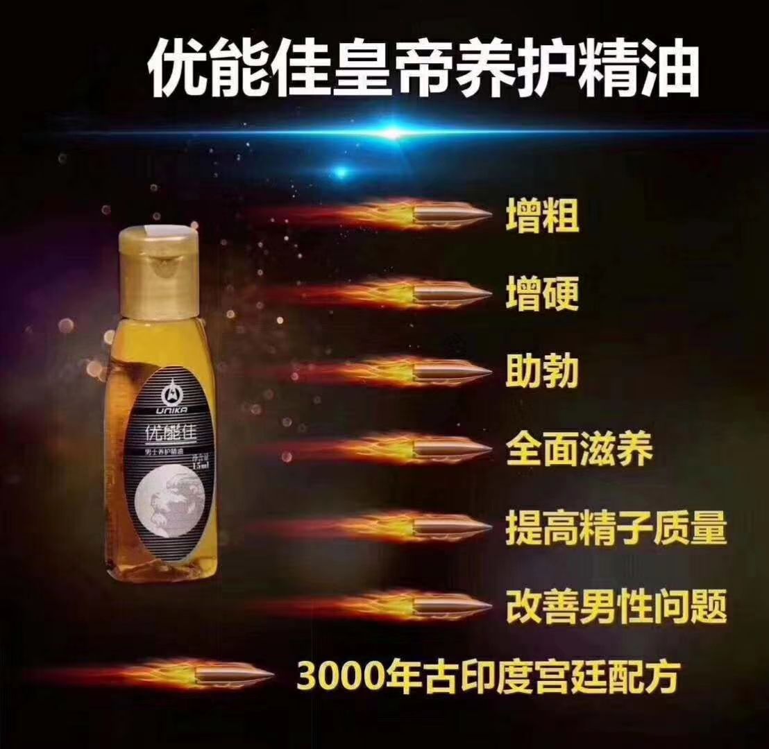 优能佳皇帝养护精油 开启男性保健之路